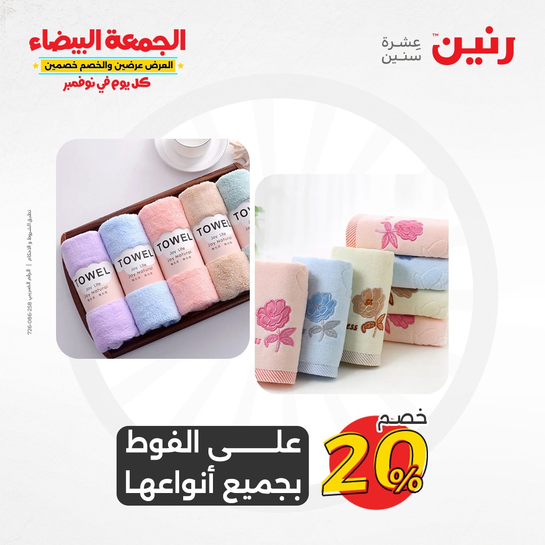 raneen offers from 1nov to 2nov 2024 عروض رنين من 1 نوفمبر حتى 2 نوفمبر 2024 صفحة رقم 180